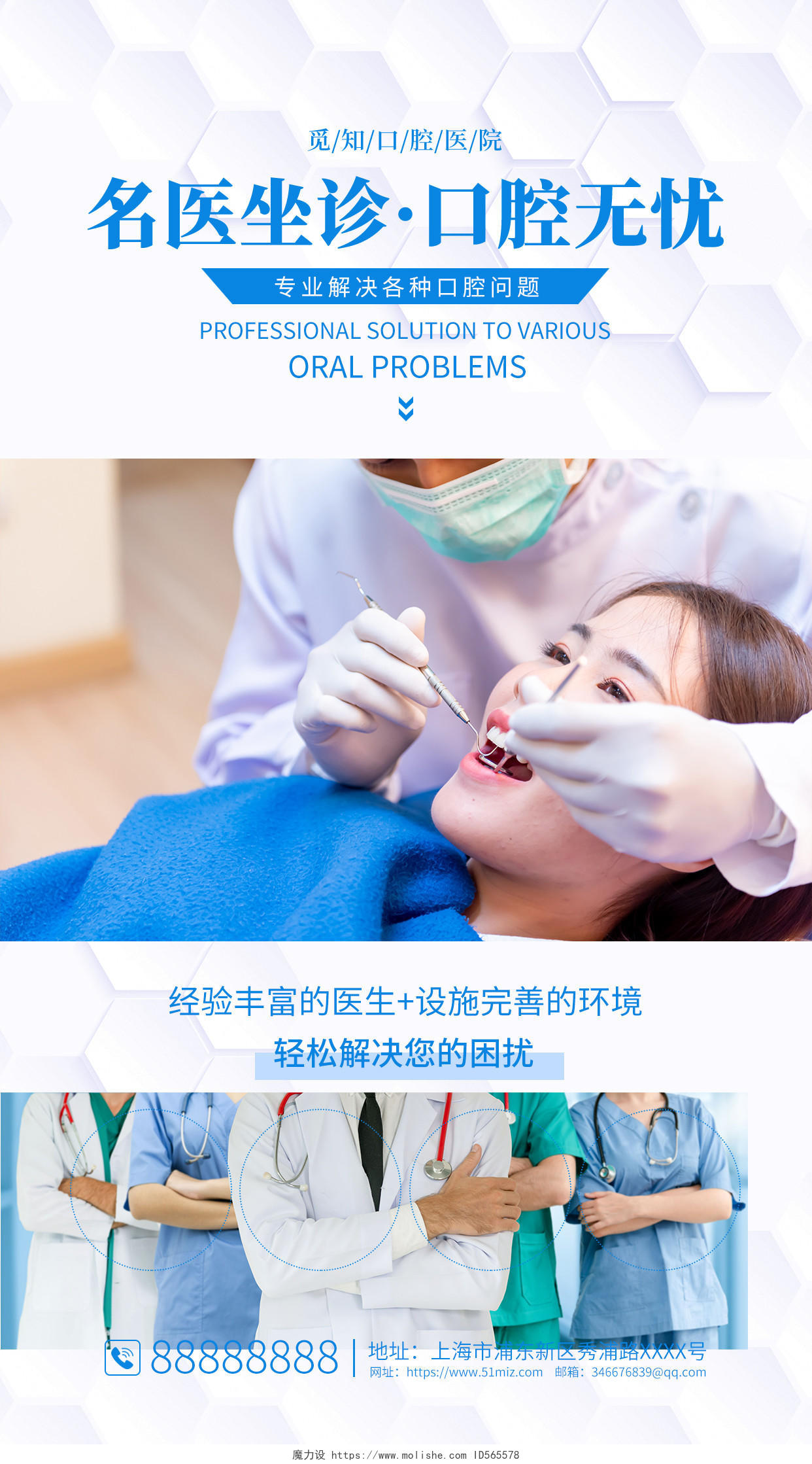 简约大气口腔健康牙齿牙医医院宣传手机海报